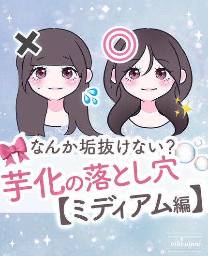 にほにうむ on LIPS 「【垢抜け】ミディアムが垢抜ける方法🎀✨前回ロング編も投稿したの..」(1枚目)