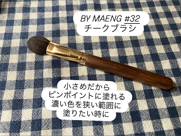 BY MAENG #32 チークブラシ/SOOA DOR/メイクブラシを使ったクチコミ(7枚目)