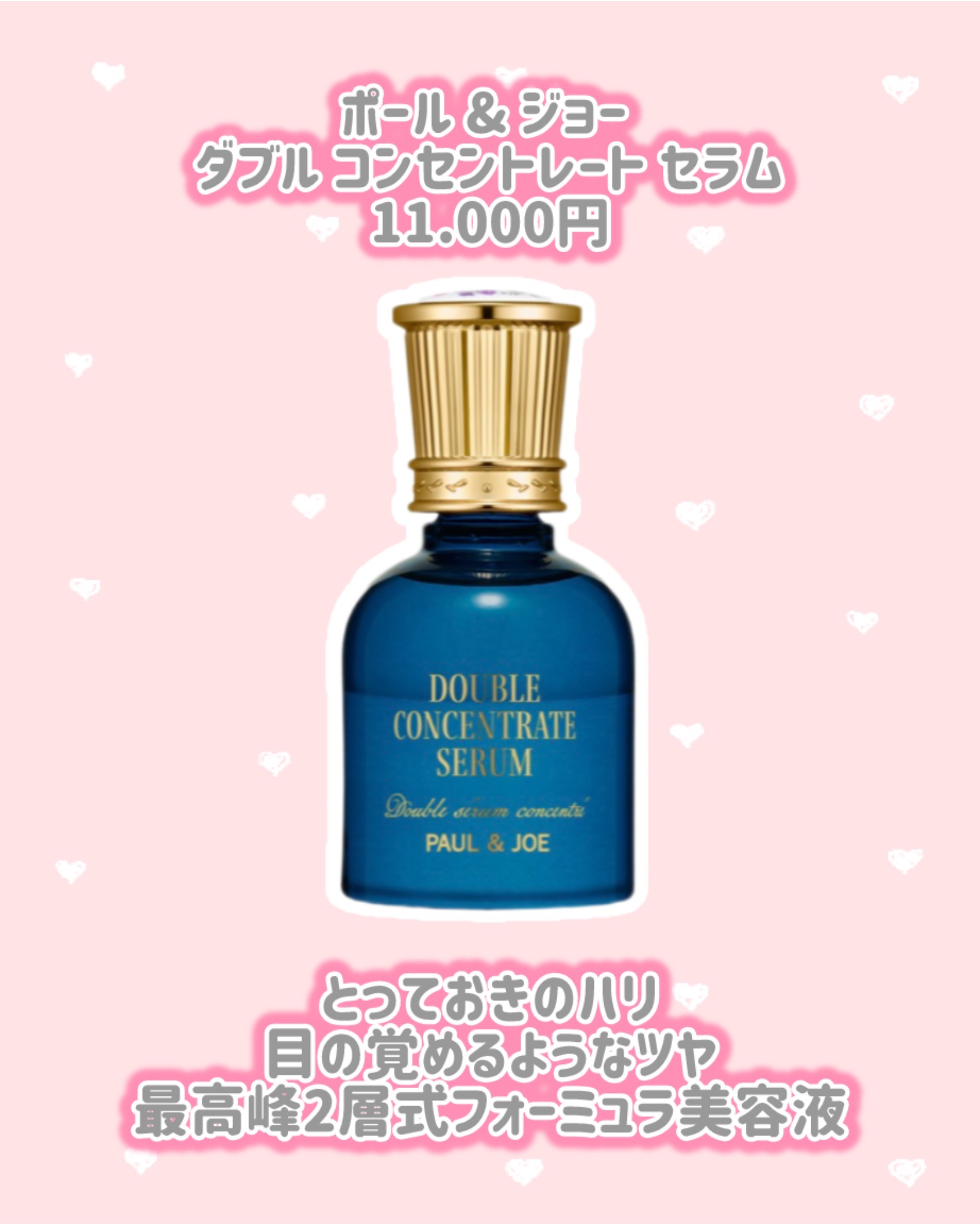 ポール & ジョー ダブル コンセントレート セラム/PAUL & JOE BEAUTE/美容液を使ったクチコミ（2枚目）