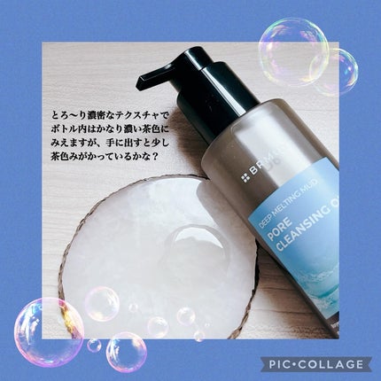 ディープメルティングマッドポアクレンジングオイル/BRMUD/オイルクレンジングを使ったクチコミ(3枚目)