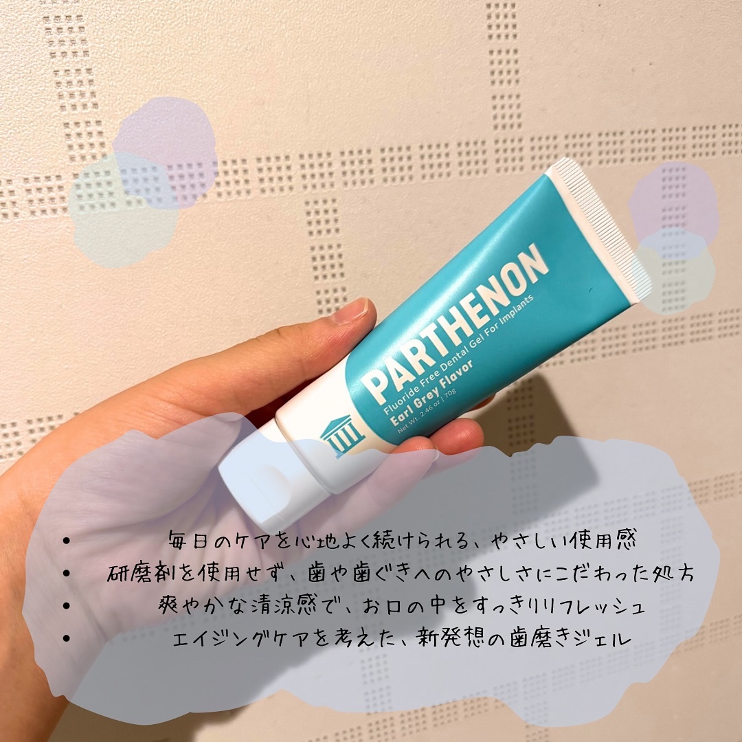 パルテノンジェル/DKSHジャパン/歯磨き粉を使ったクチコミ（2枚目）