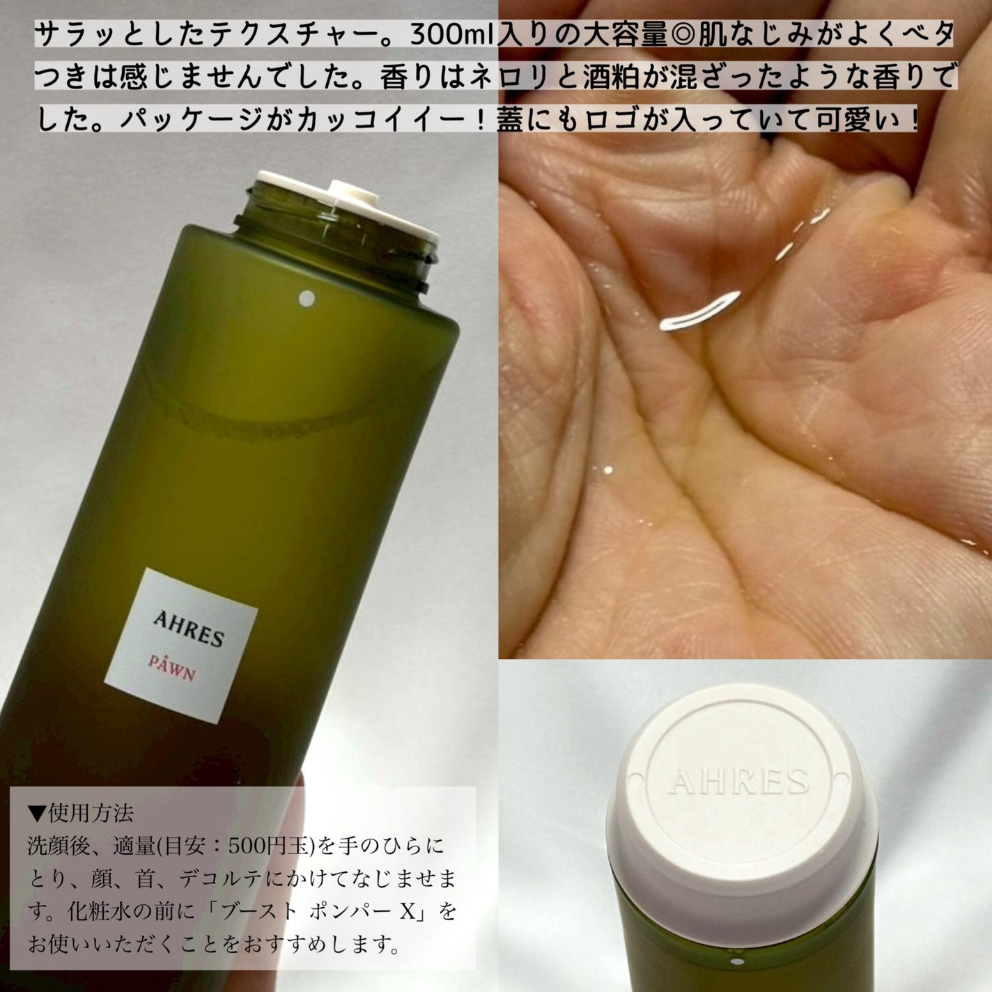 PÅWN/アーレス/化粧水を使ったクチコミ(3枚目)