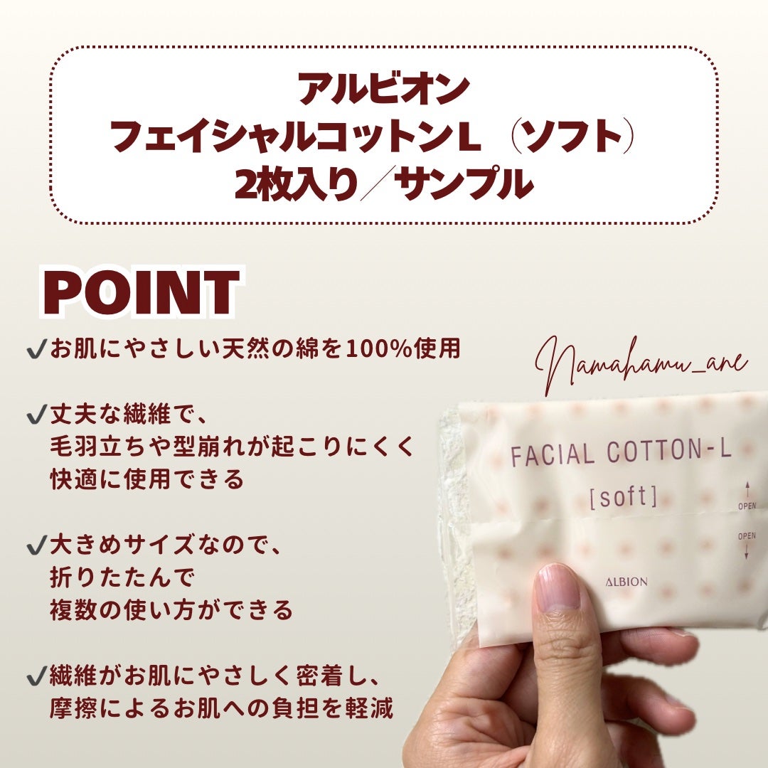 アルビオン フェイシャルコットンL(ソフト)/ALBION/コットンを使ったクチコミ(2枚目)
