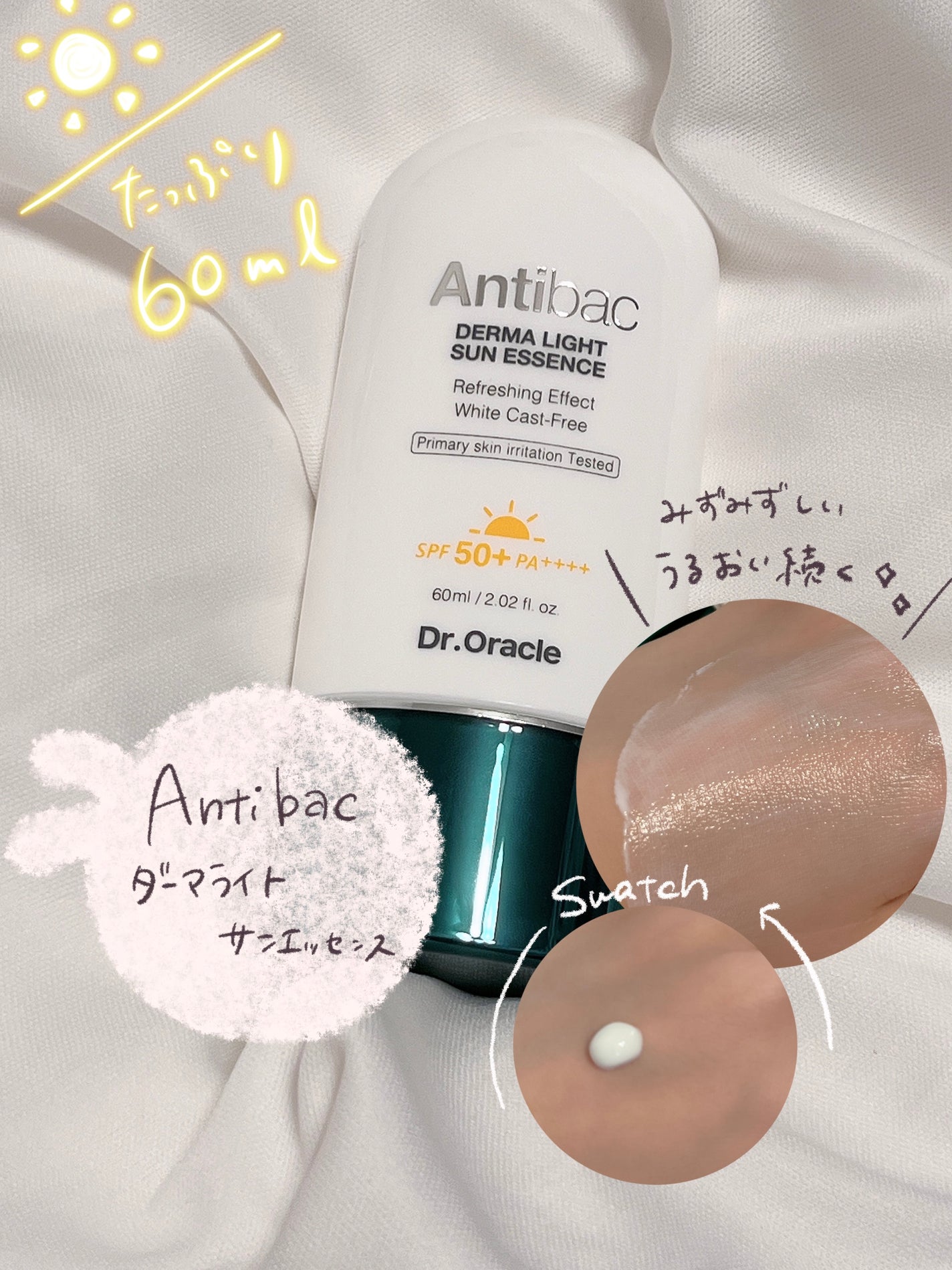 アンティバック ダーマライトサンエッセンス SPF50+ PA+++/Dr.Oracle/日焼け止めローションを使ったクチコミ(1枚目)