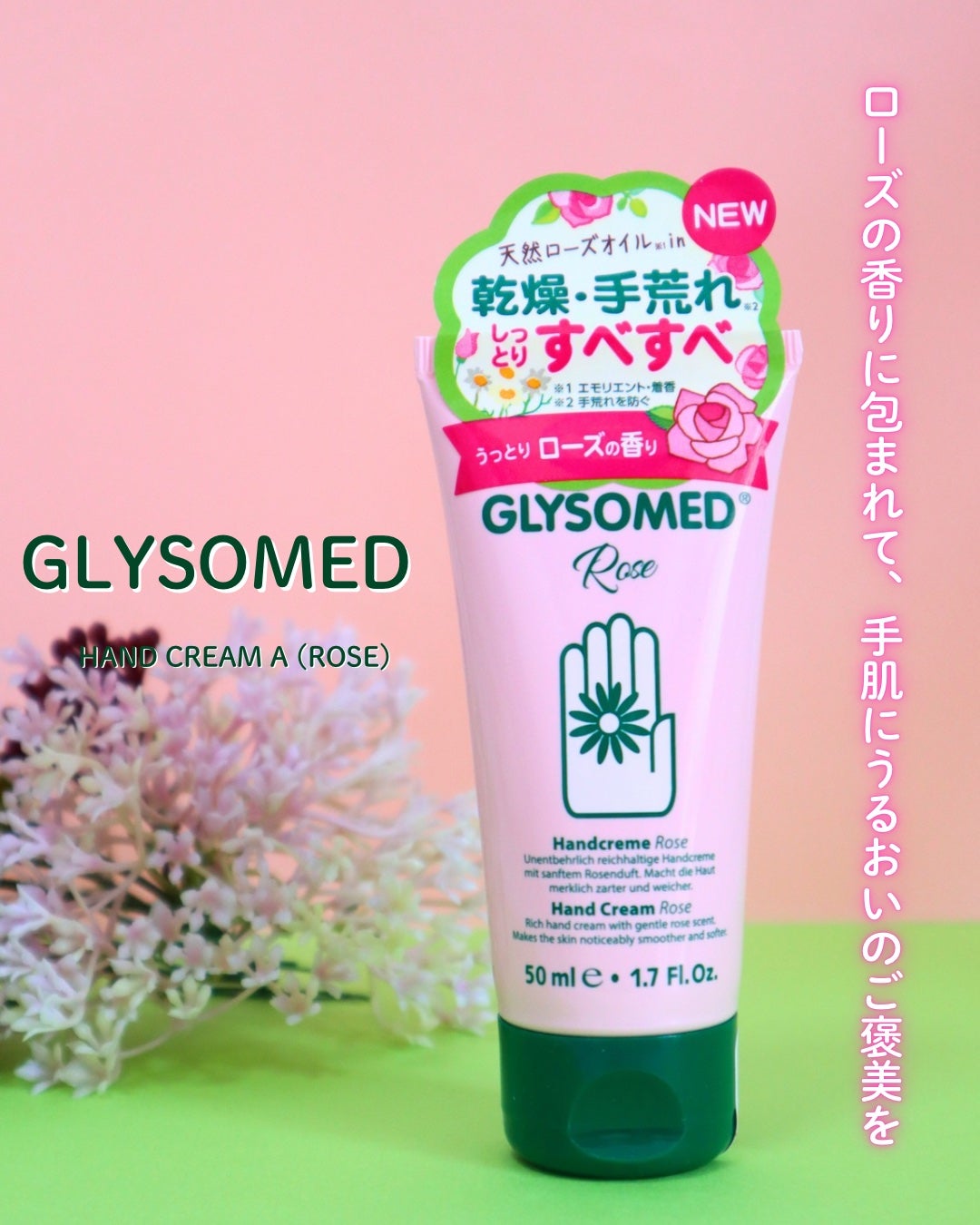 グリソメド ハンドクリーム A (ローズ)/グリソメド/ハンドクリームを使ったクチコミ(1枚目)