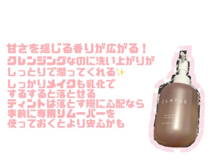 モイスチャライジング クレンジングオイル/CLAYGE/オイルクレンジングを使ったクチコミ(3枚目)