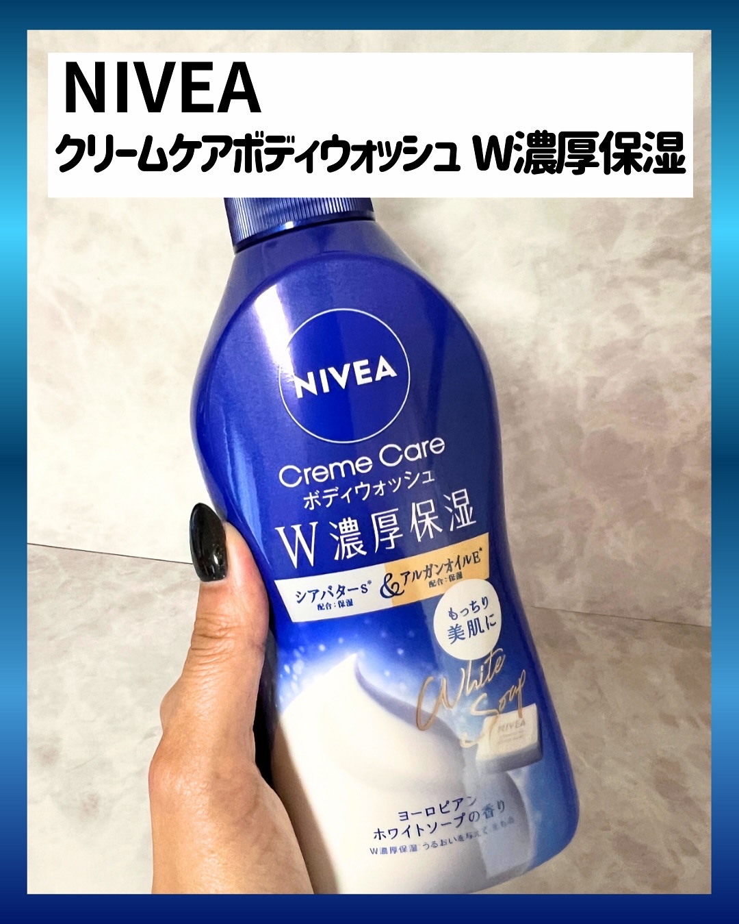 ニベア クリームケア ボディウォッシュ ヨーロピアンホワイトソープの香り/ニベア/ボディソープを使ったクチコミ（2枚目）