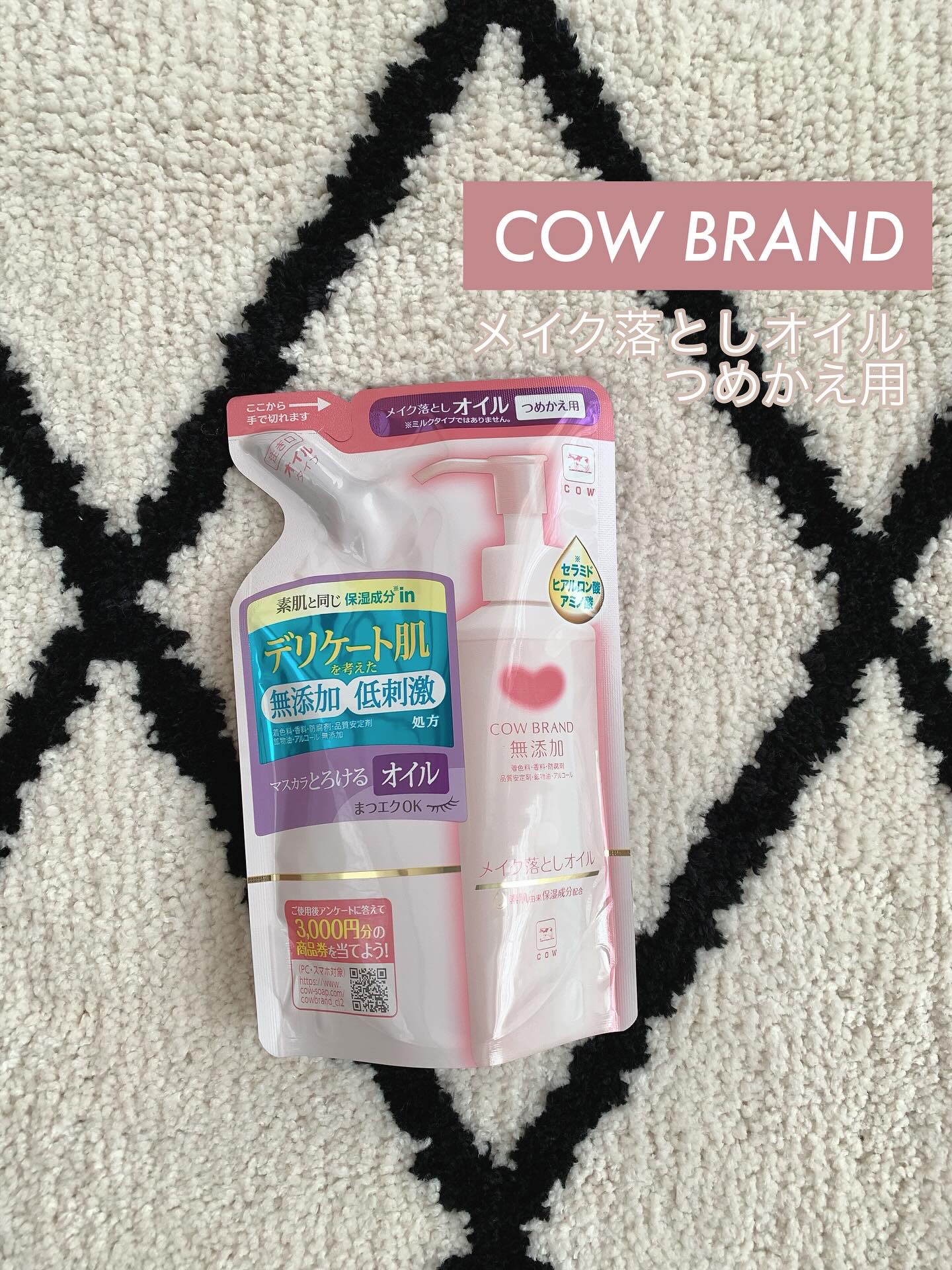 メイク落としオイル 詰替用 130ml/カウブランド無添加/オイルクレンジングを使ったクチコミ（1枚目）