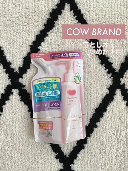 メイク落としオイル 詰替用 130ml/カウブランド無添加/オイルクレンジングの画像