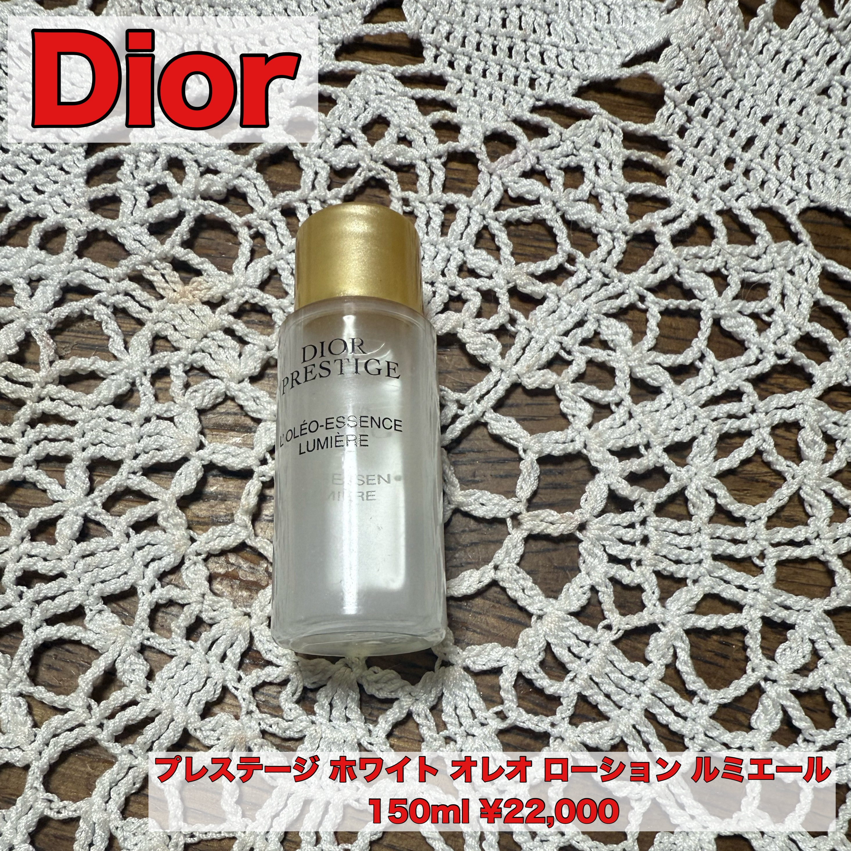 プレステージ ホワイト オレオ ローション ルミエール/Dior/化粧水を使ったクチコミ（1枚目）