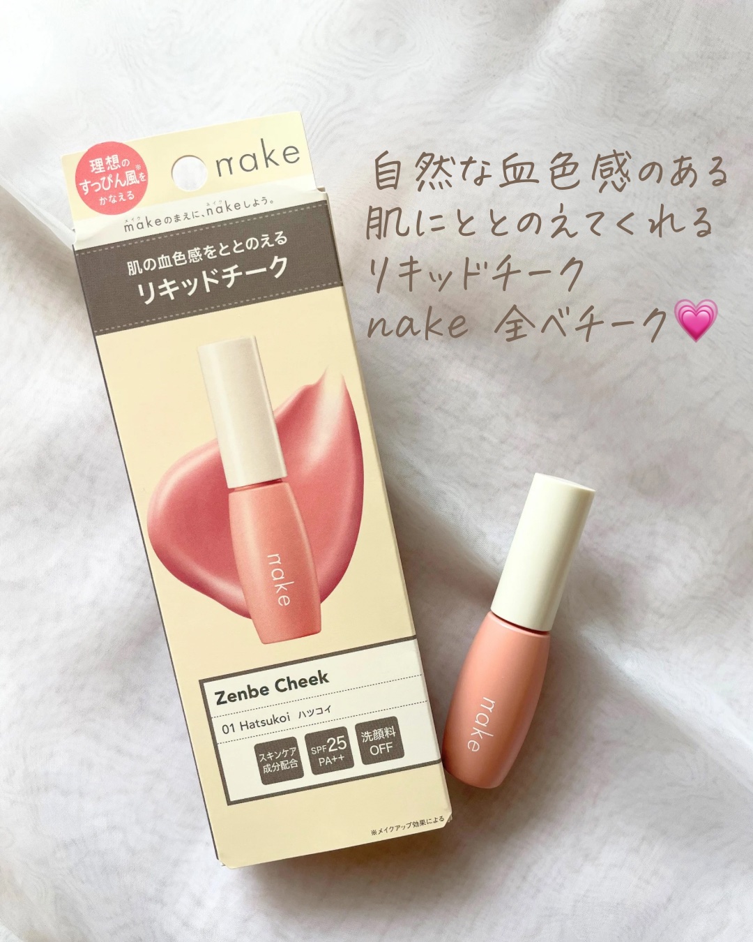 nake 全べチーク/nake/リキッドチークを使ったクチコミ（2枚目）