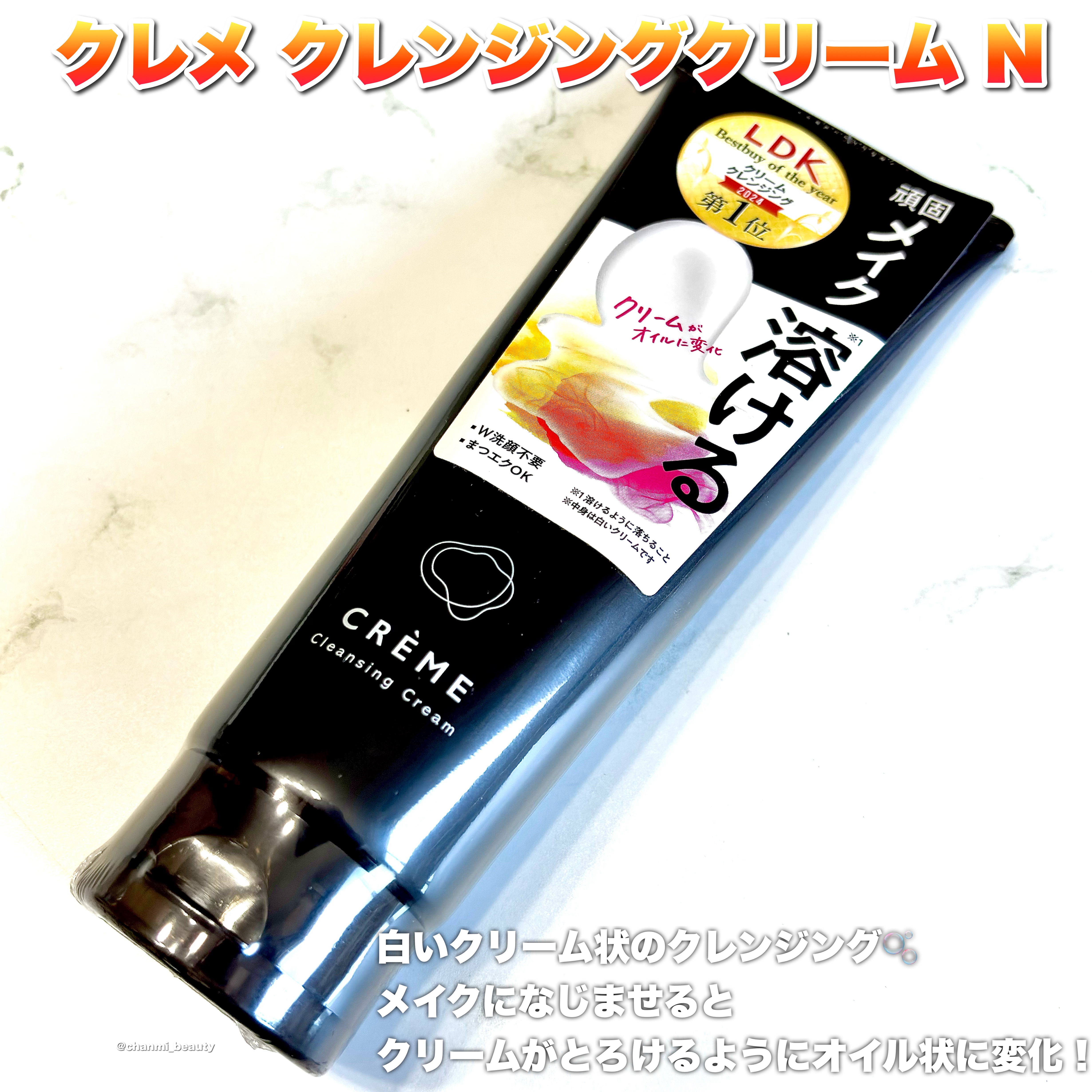 クレメ クレンジングクリーム N/ナリスアップ/クレンジングクリームを使ったクチコミ（2枚目）