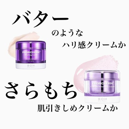 バイオヒールボ プロバイオダーム 3Dリフティングクリーム/BIOHEAL BOH/フェイスクリームを使ったクチコミ(1枚目)