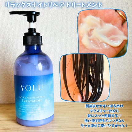 リラックスナイトリペア シャンプー/トリートメント/YOLU/シャンプー・コンディショナーを使ったクチコミ(3枚目)