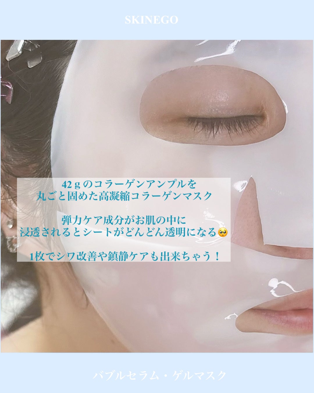 SUPER GLOW DEEP COLLAGEN BUBBLE SERUM/SKINEGO/美容液を使ったクチコミ(3枚目)