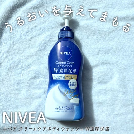 ニベア クリームケアボディウォッシュ W濃厚保湿 ヨーロピアンホワイトソープの香り/ニベア/ボディソープを使ったクチコミ(1枚目)