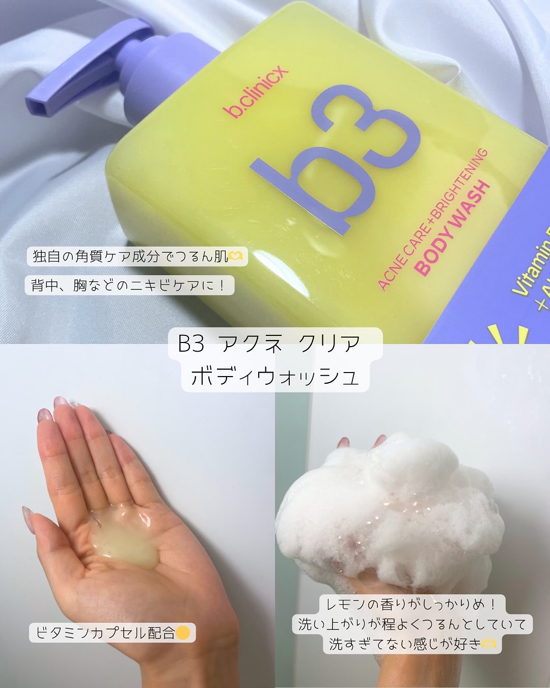 b3 2% ボディミスト/b.clinicx/ボディローションを使ったクチコミ（2枚目）