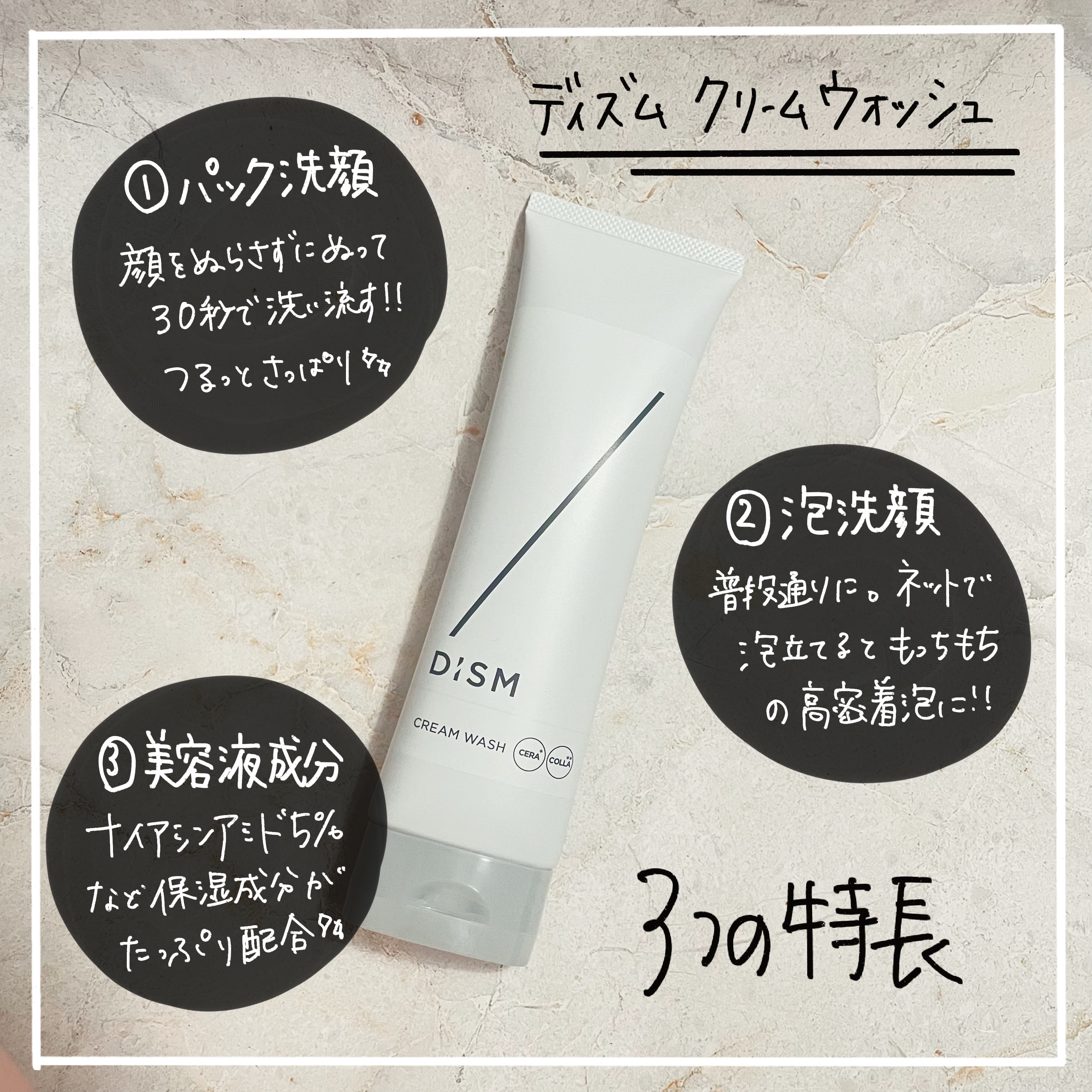 ディズム　クリームウォッシュ/DISM/洗顔フォームを使ったクチコミ（2枚目）