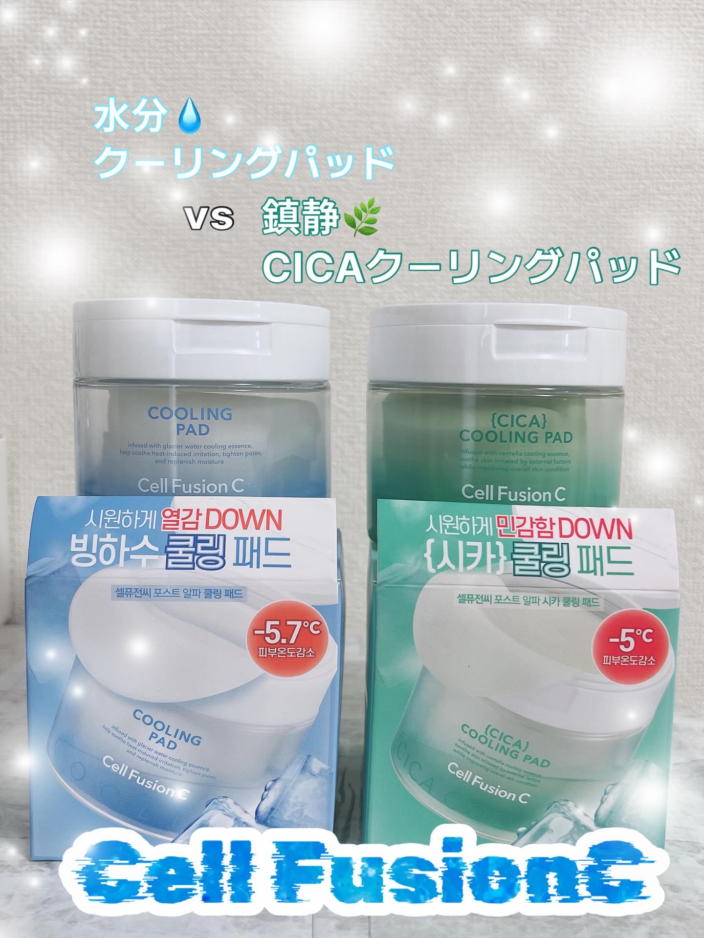 ポストアルファシカクーリングパッド/Cell Fusion C(セルフュージョンシー)/トナーパッドを使ったクチコミ（1枚目）