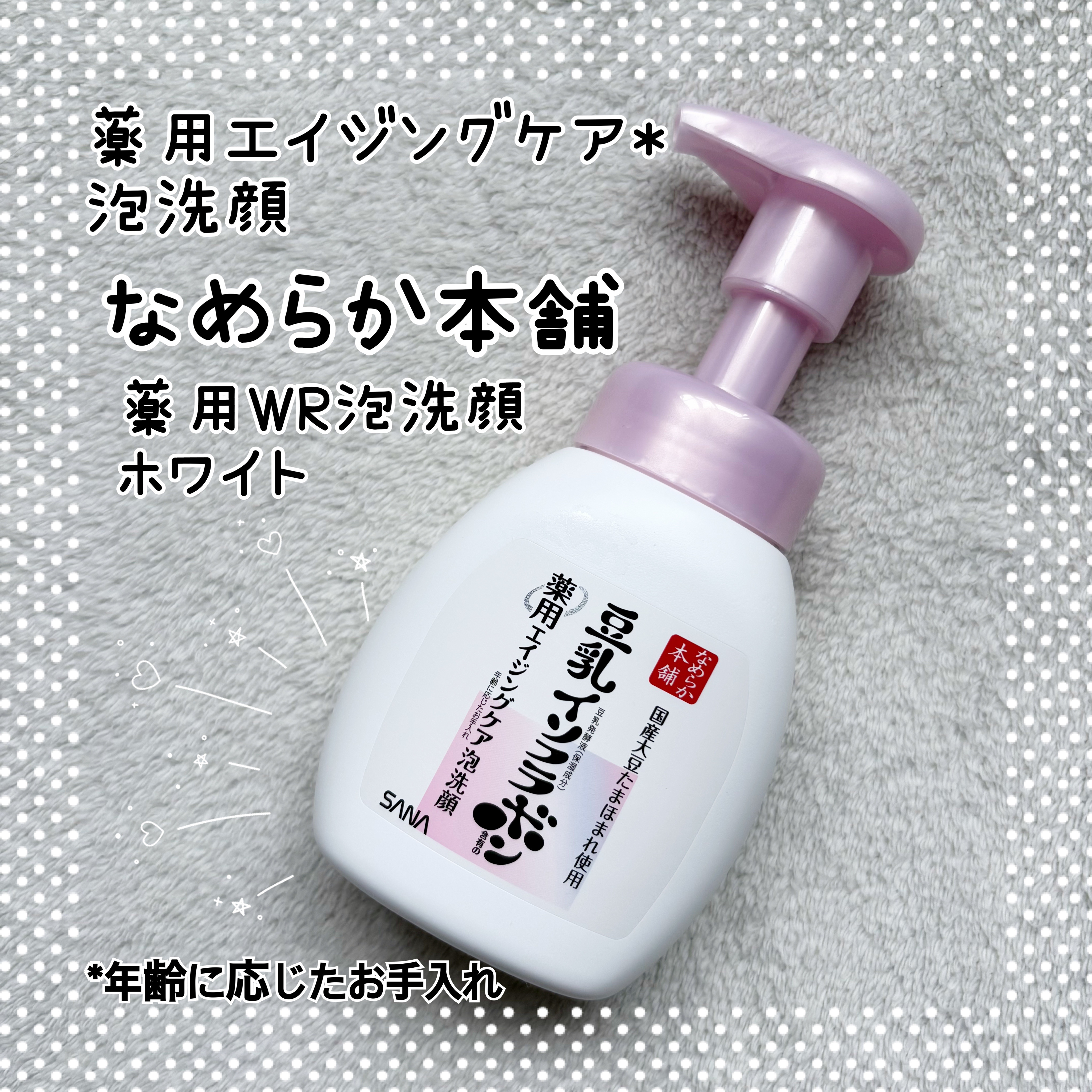 なめらか本舗 薬用WR泡洗顔 ホワイト【医薬部外品】 /なめらか本舗/泡洗顔を使ったクチコミ（1枚目）