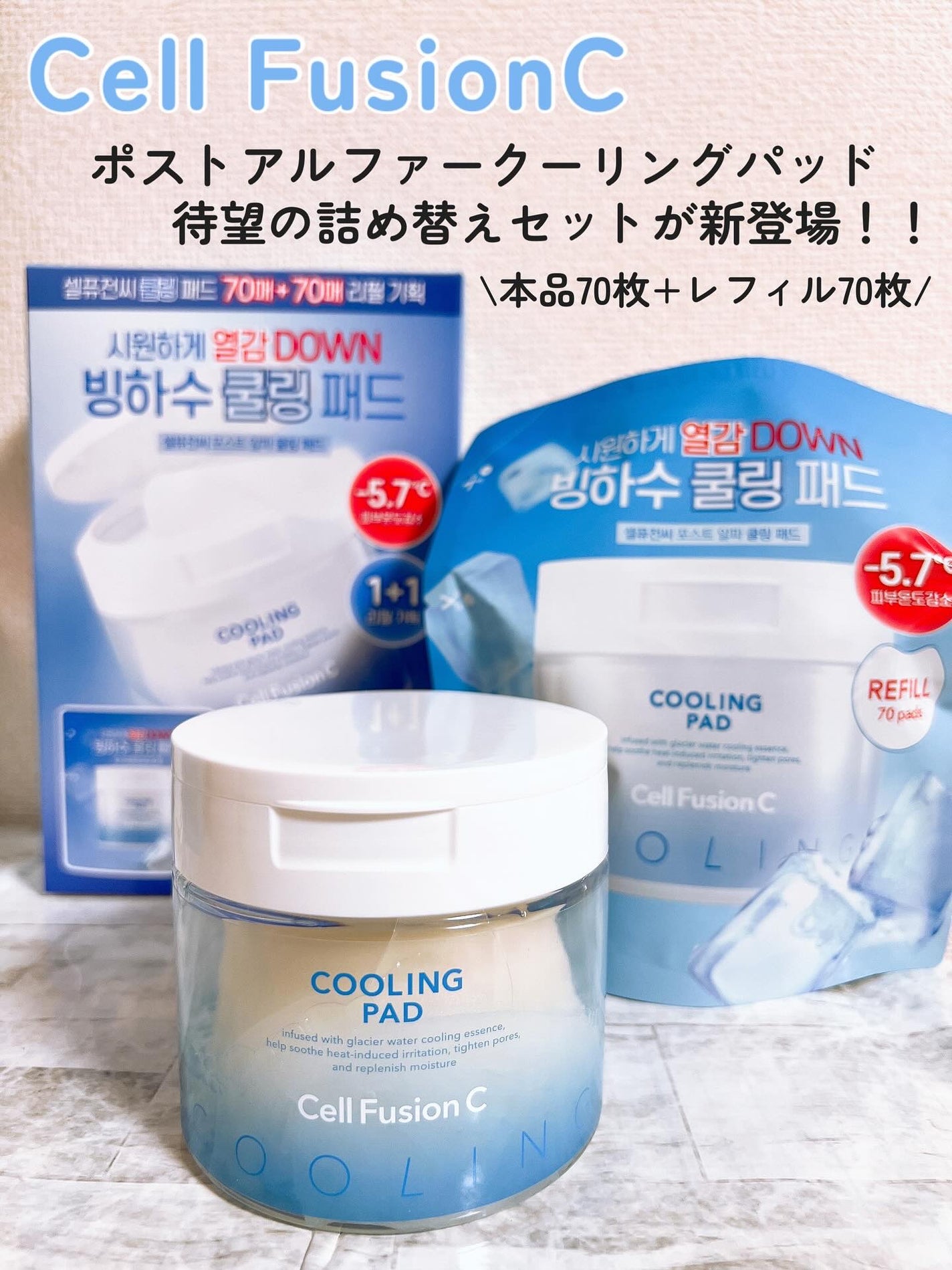 ポストアルファクーリングパッド/Cell Fusion C(セルフュージョンシー)/トナーパッドを使ったクチコミ(1枚目)