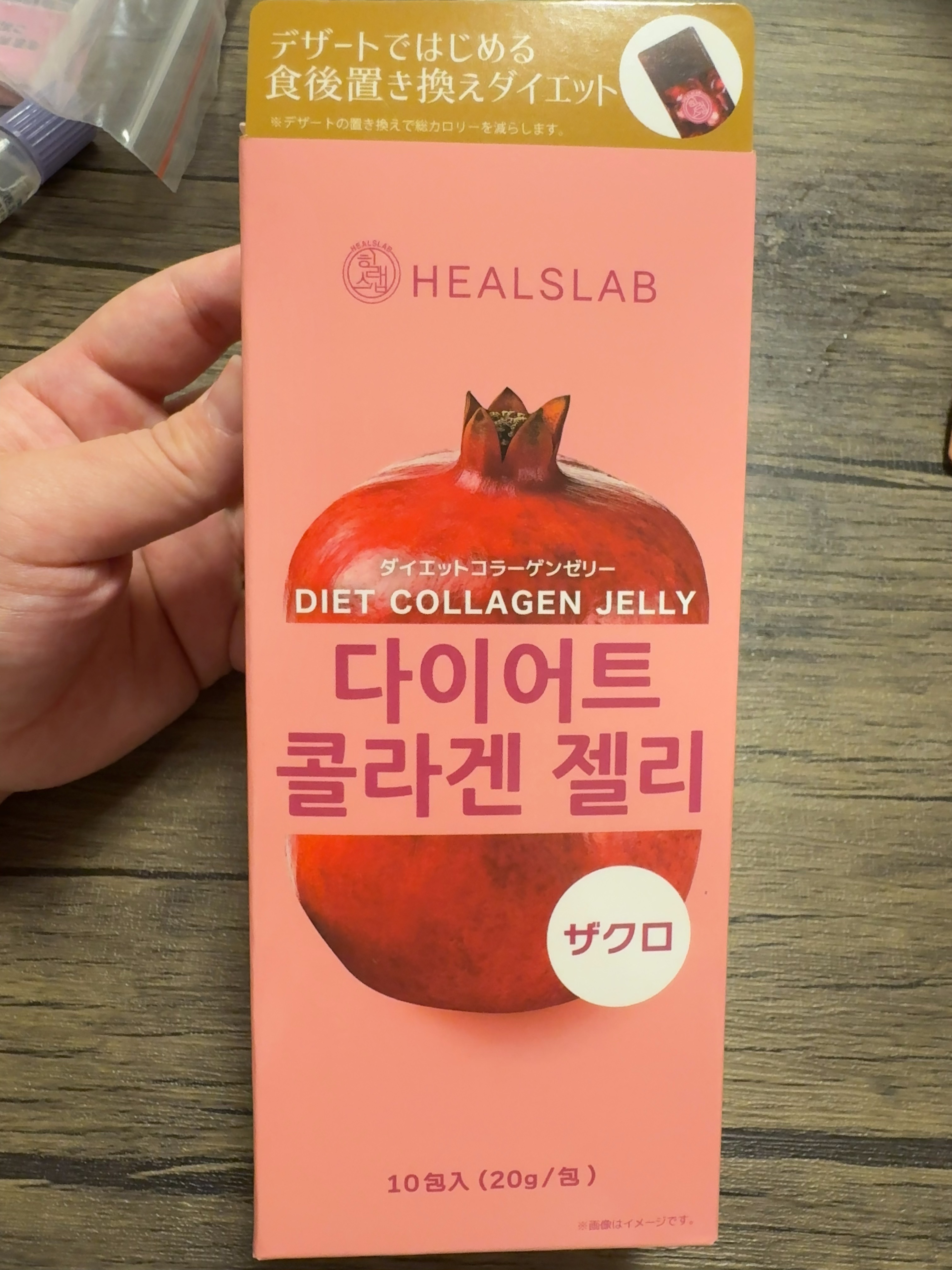 HEALSLAB DIET COLLAGEN JELLY/HEALSLAB/ボディサプリメントを使ったクチコミ（1枚目）