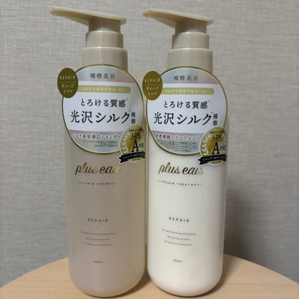 リポアシャンプー/リポアトリートメント/plus eau/市販シャンプーを使ったクチコミ(1枚目)