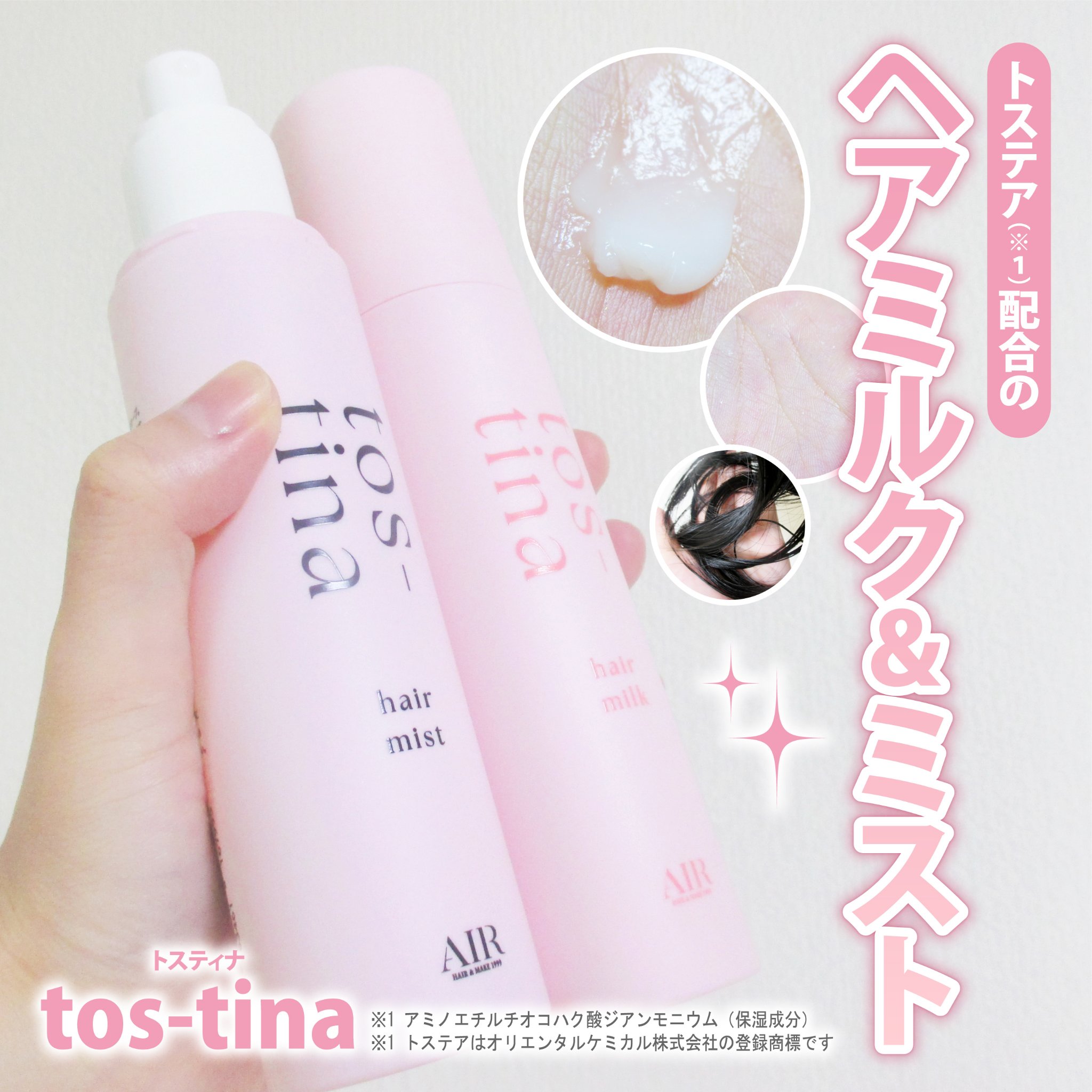 トスティナヘアミスト/tos-tina/ヘアミストを使ったクチコミ（1枚目）