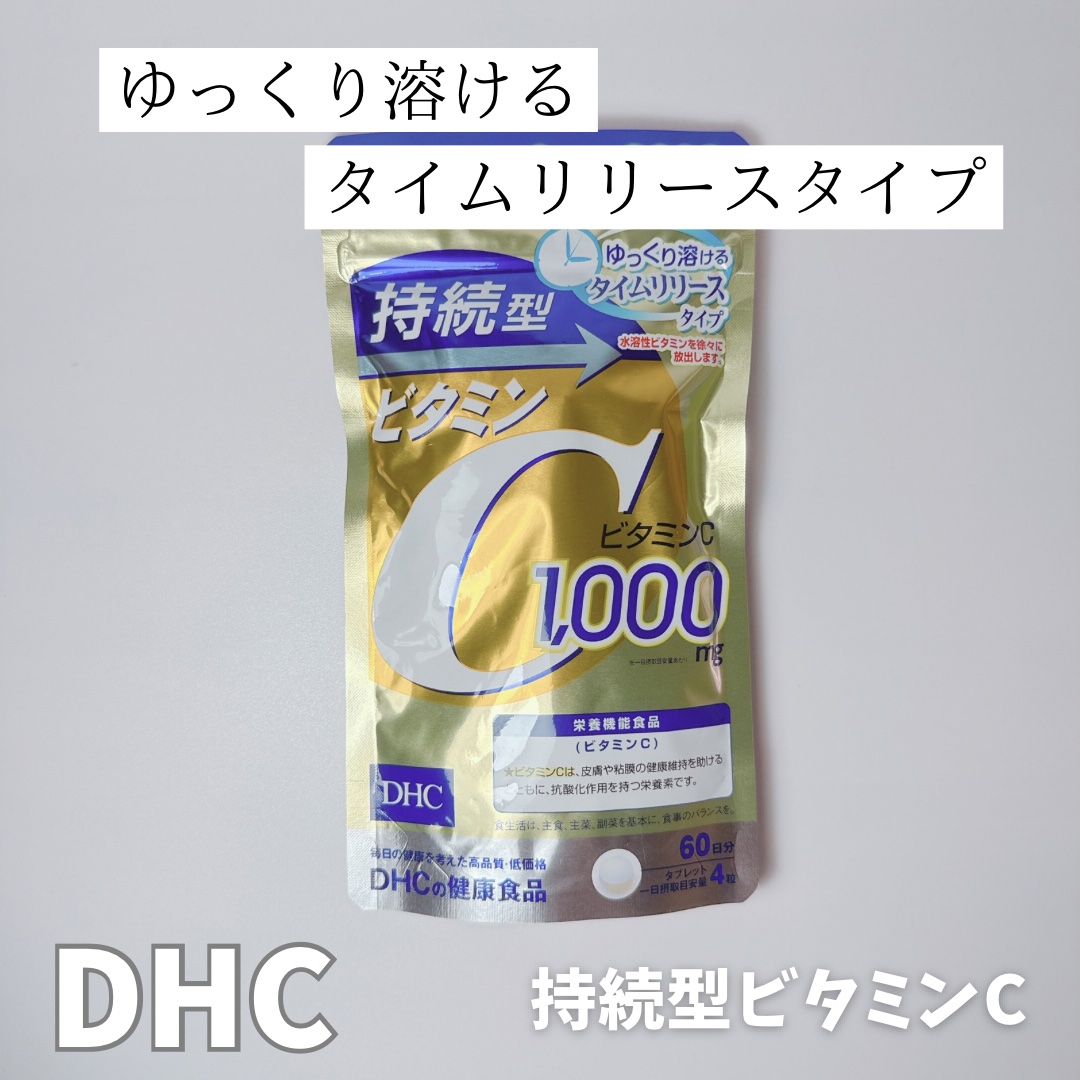 DHC 持続型ビタミンC 30日分/DHC/美容サプリメントを使ったクチコミ（1枚目）