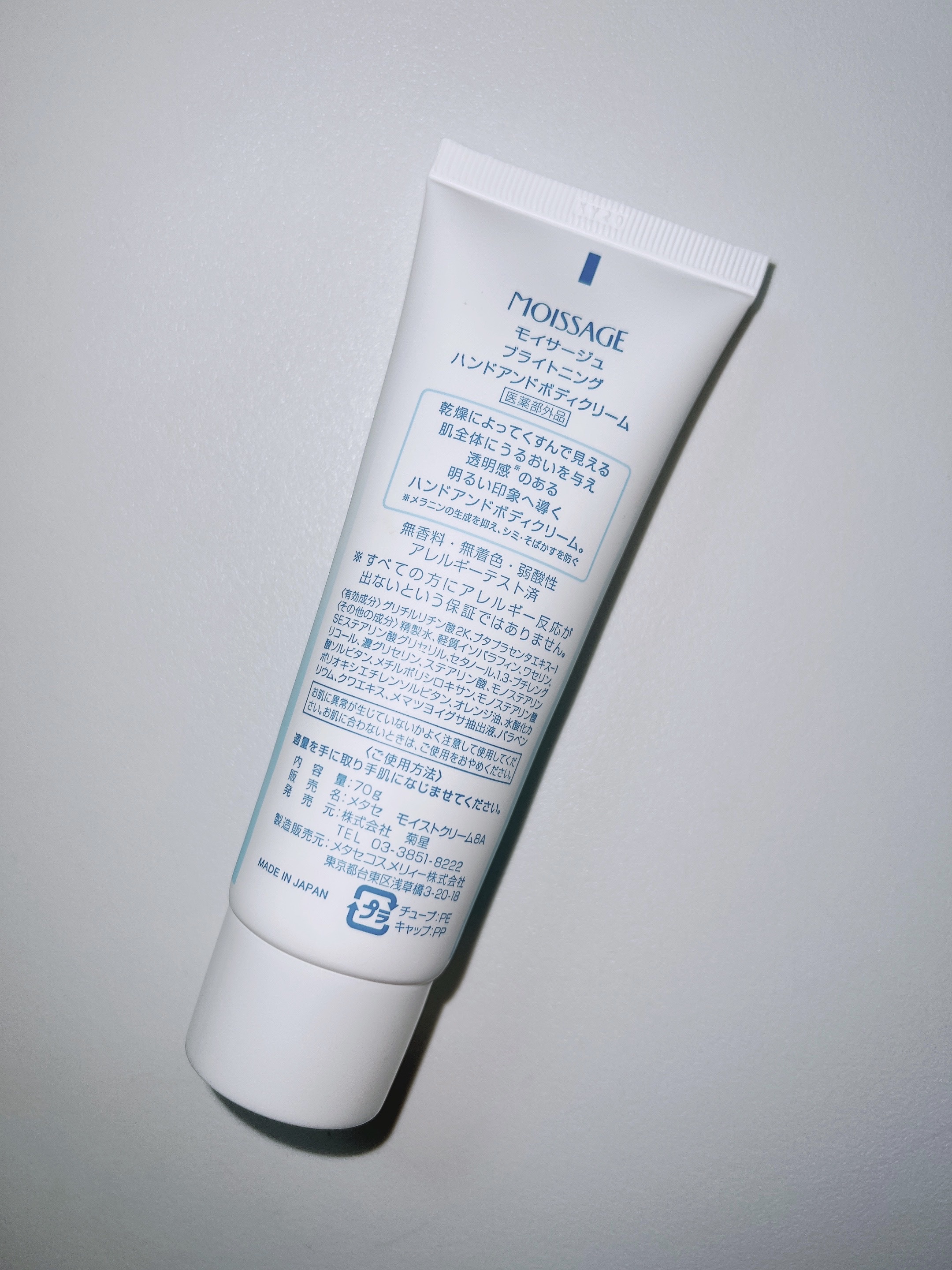 ブライトニングハンドアンドボディクリーム/モイサージュ/ハンドクリームを使ったクチコミ（2枚目）