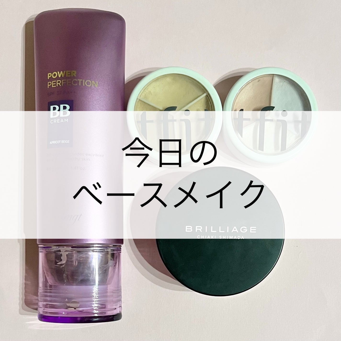 パワーパーフェクションBBクリーム/THE FACE SHOP/BBクリームを使ったクチコミ(1枚目)