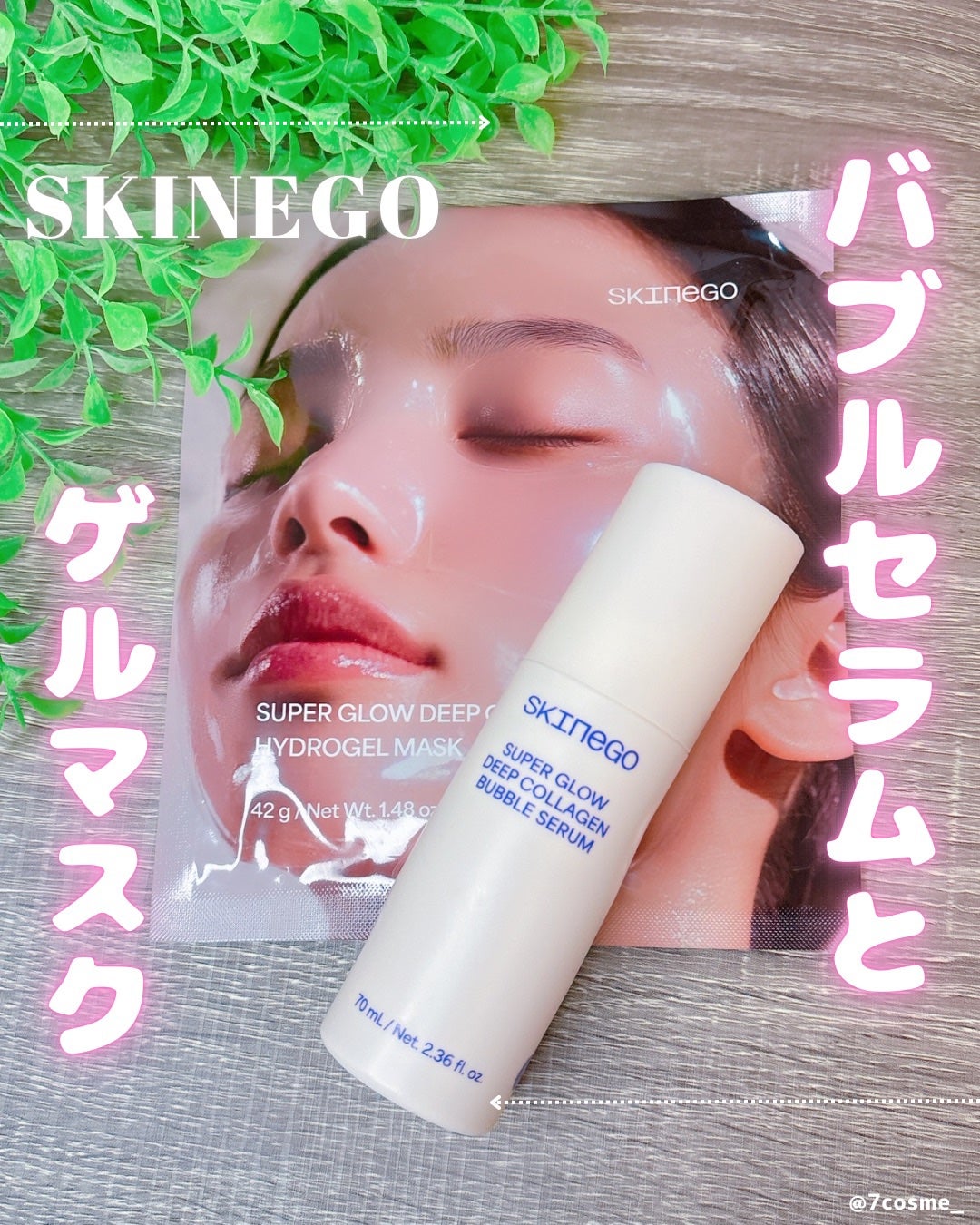 SUPER GLOW DEEP COLLAGEN BUBBLE SERUM/SKINEGO/美容液を使ったクチコミ(1枚目)