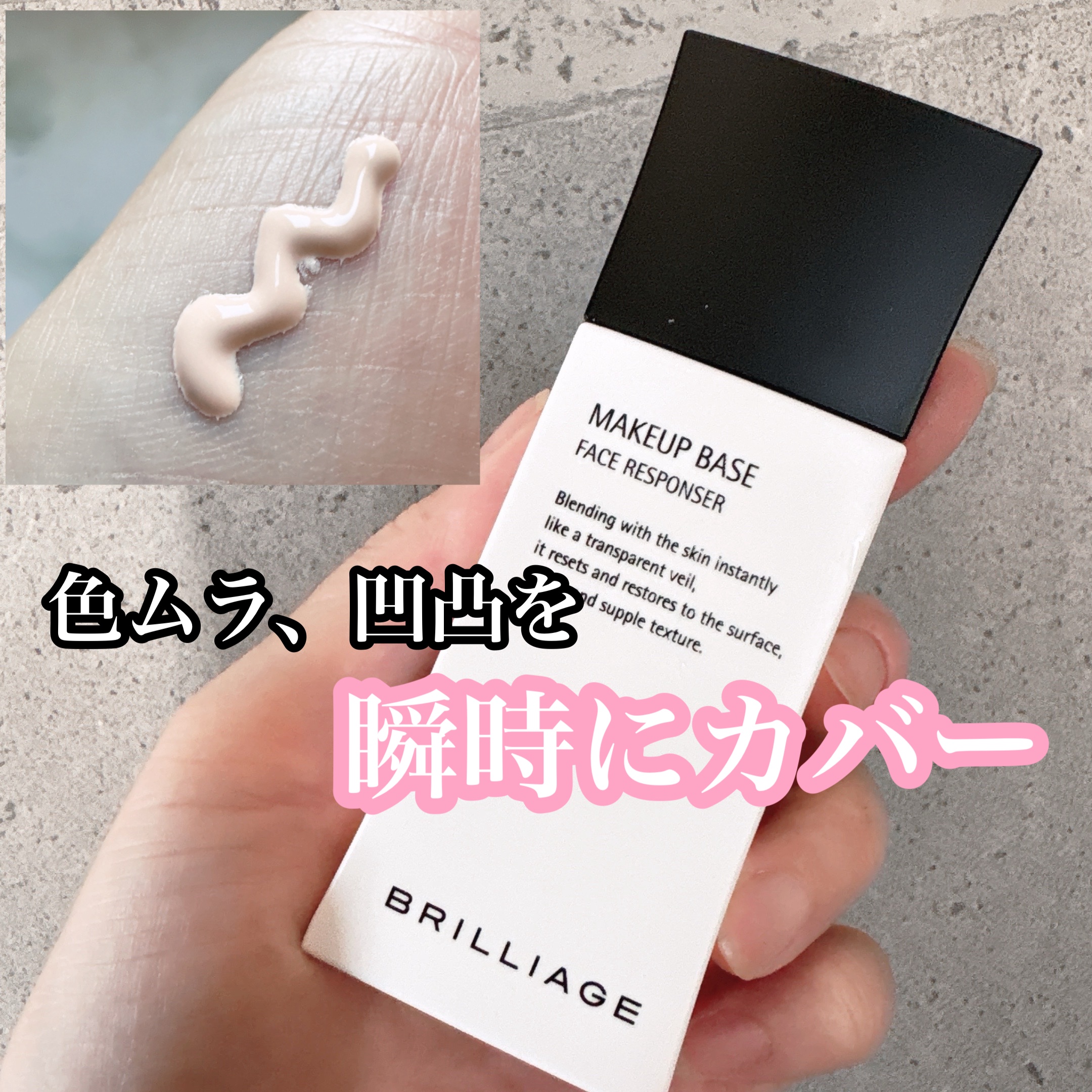 メイクアップベース フェイスレスポンサー/ブリリアージュ/化粧下地を使ったクチコミ（1枚目）