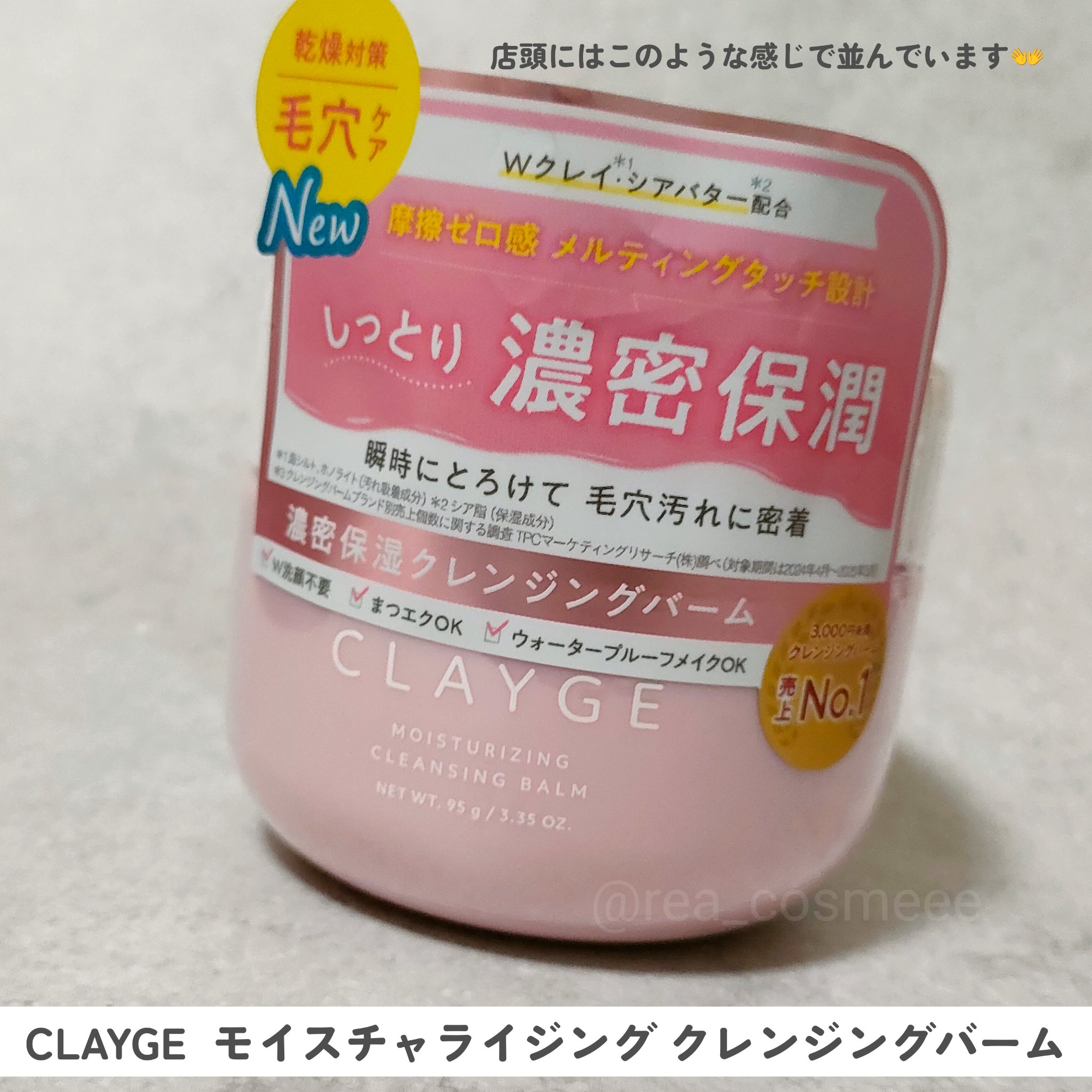 クレージュ モイスチャライジング クレンジングバーム/CLAYGE/クレンジングバームを使ったクチコミ（2枚目）