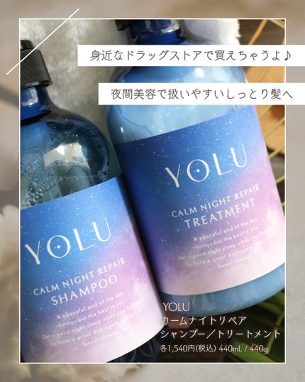 カームナイトリペアシャンプー/トリートメント/YOLU/シャンプー・コンディショナーを使ったクチコミ(6枚目)