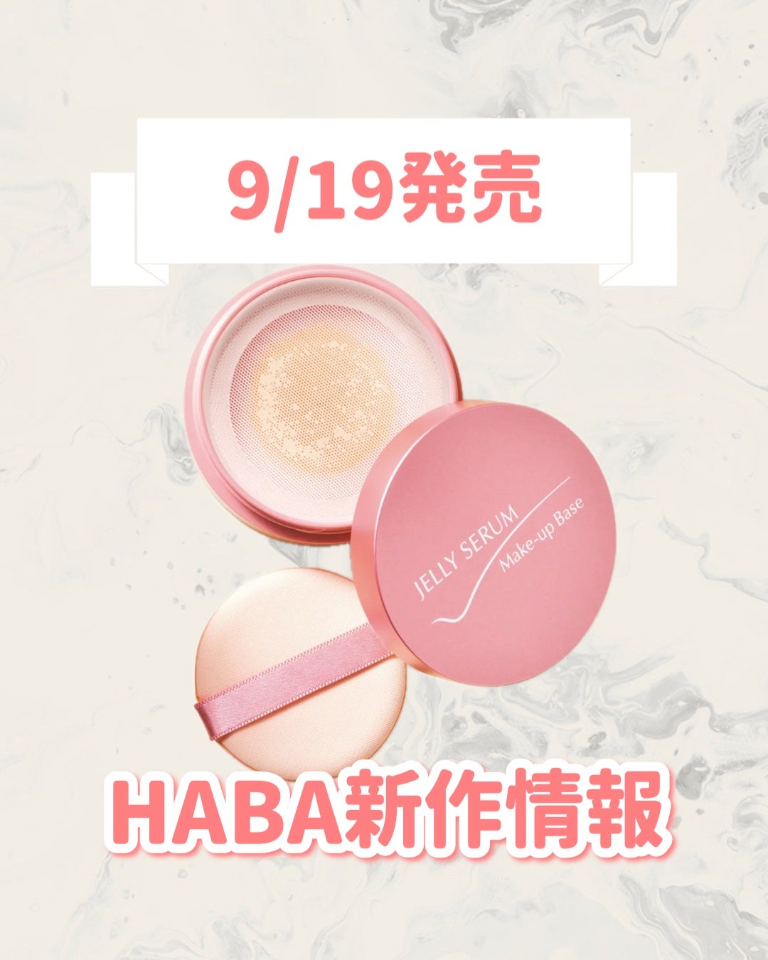 ジェリーセラムベース/HABA/化粧下地を使ったクチコミ(1枚目)