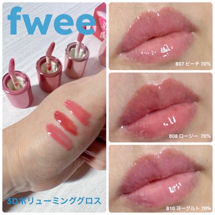 フィー 3Dボリューミンググロス/fwee/リップグロスを使ったクチコミ(1枚目)