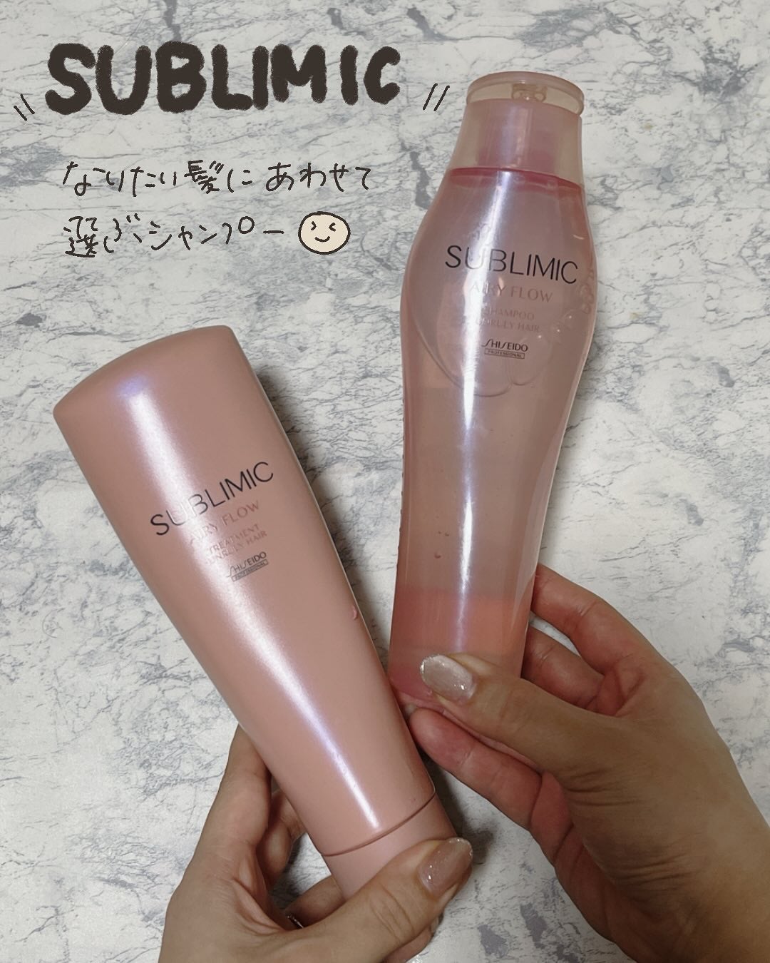 エアリーフロー シャンプー/トリートメント/サブリミック/サロンシャンプーを使ったクチコミ(1枚目)