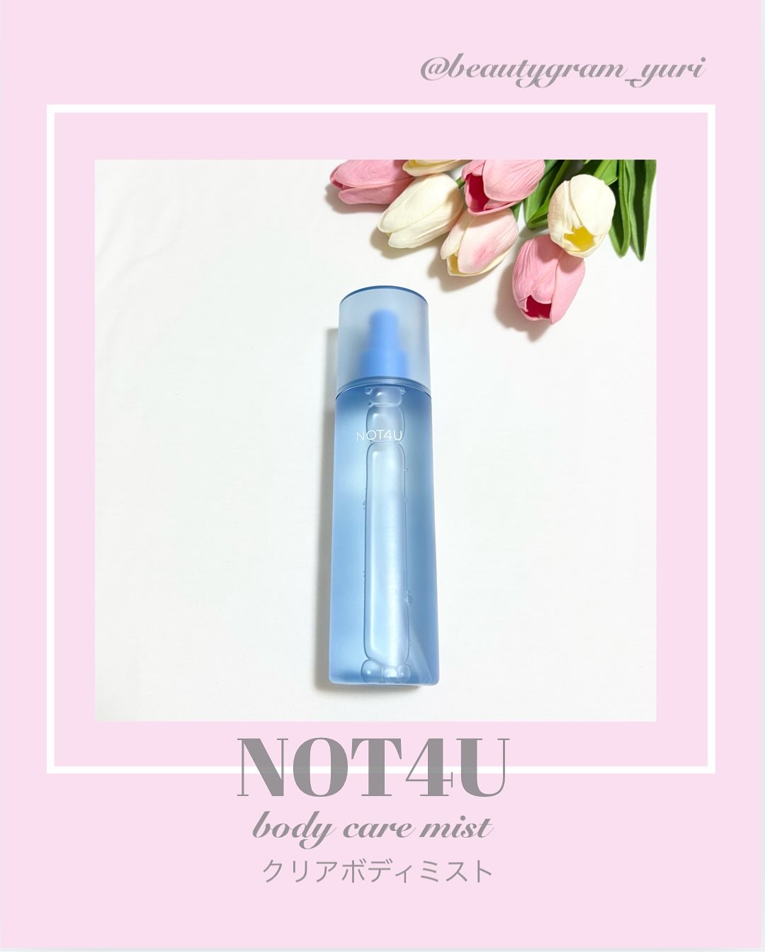 NOT4U クリア ボディミスト/NOT4U/ミスト状化粧水を使ったクチコミ（1枚目）