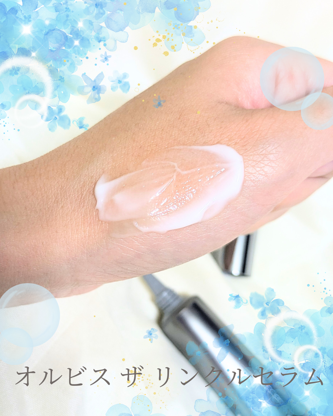 オルビス ザ リンクルセラム/オルビス/美容液を使ったクチコミ（2枚目）