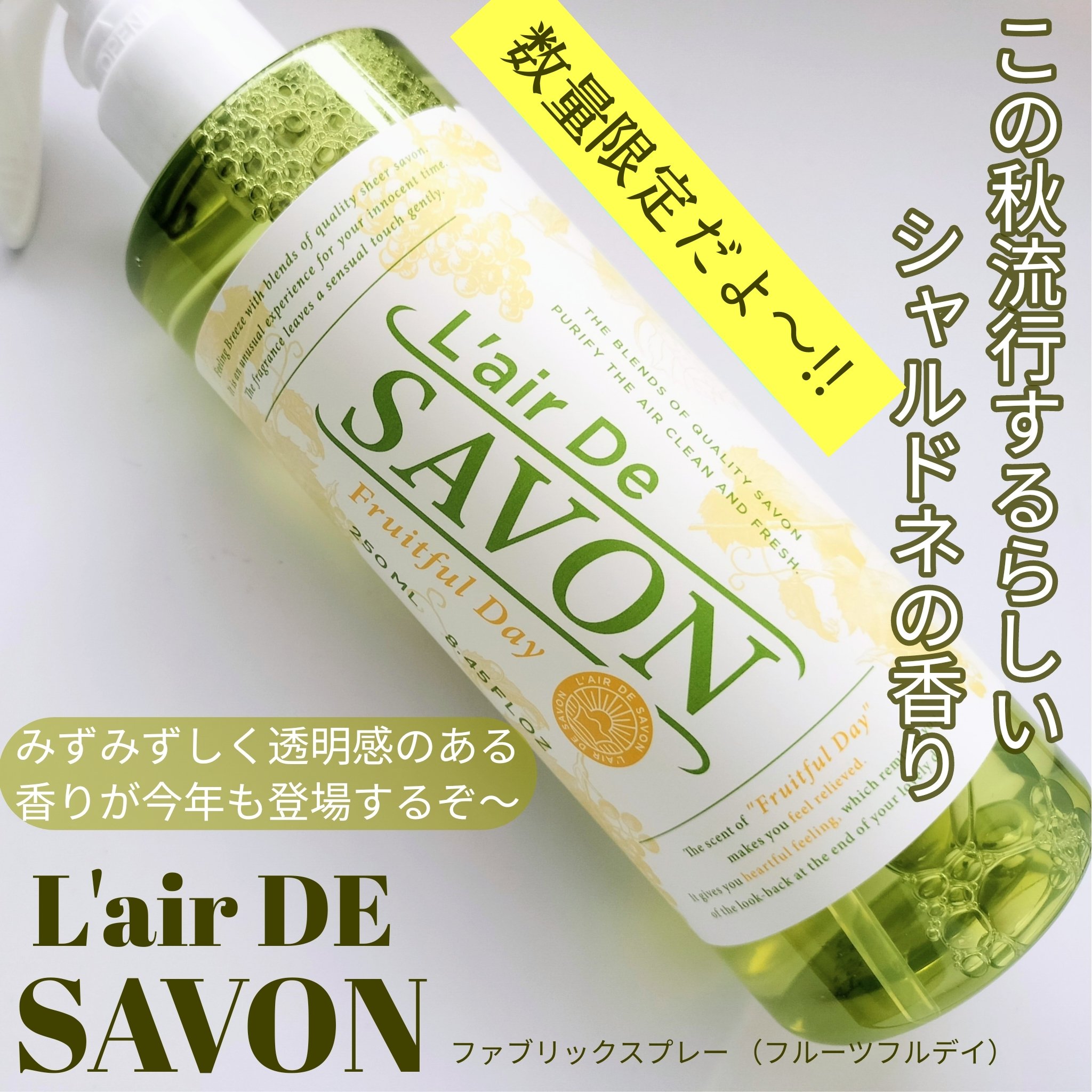 ファブリックスプレー（フルーツフルデイ）/レールデュサボン/ファブリックミストを使ったクチコミ（1枚目）