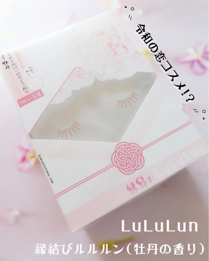 縁結びルルルン(牡丹の香り)/ルルルン/シートマスク・パックを使ったクチコミ(1枚目)