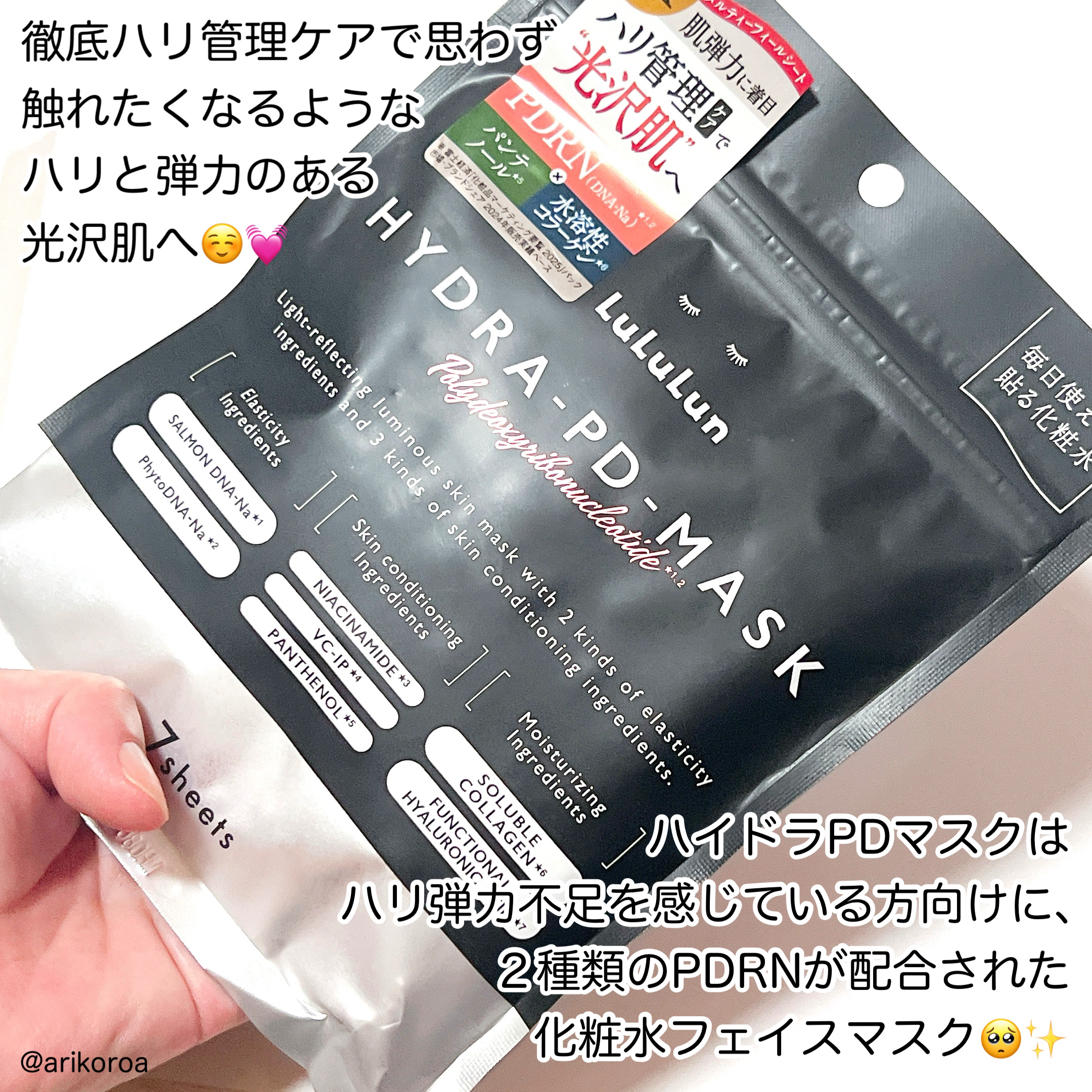 ルルルン ハイドラ PD マスク/ルルルン/シートマスク・パックを使ったクチコミ（2枚目）
