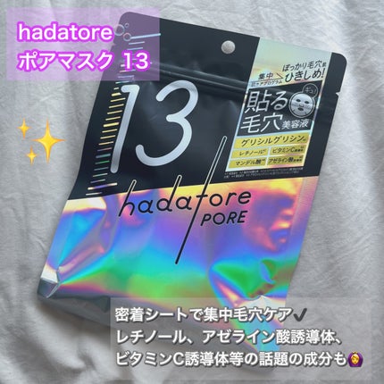 hadatore ポアマスク 13/hadatore/シートマスク・パックを使ったクチコミ(1枚目)