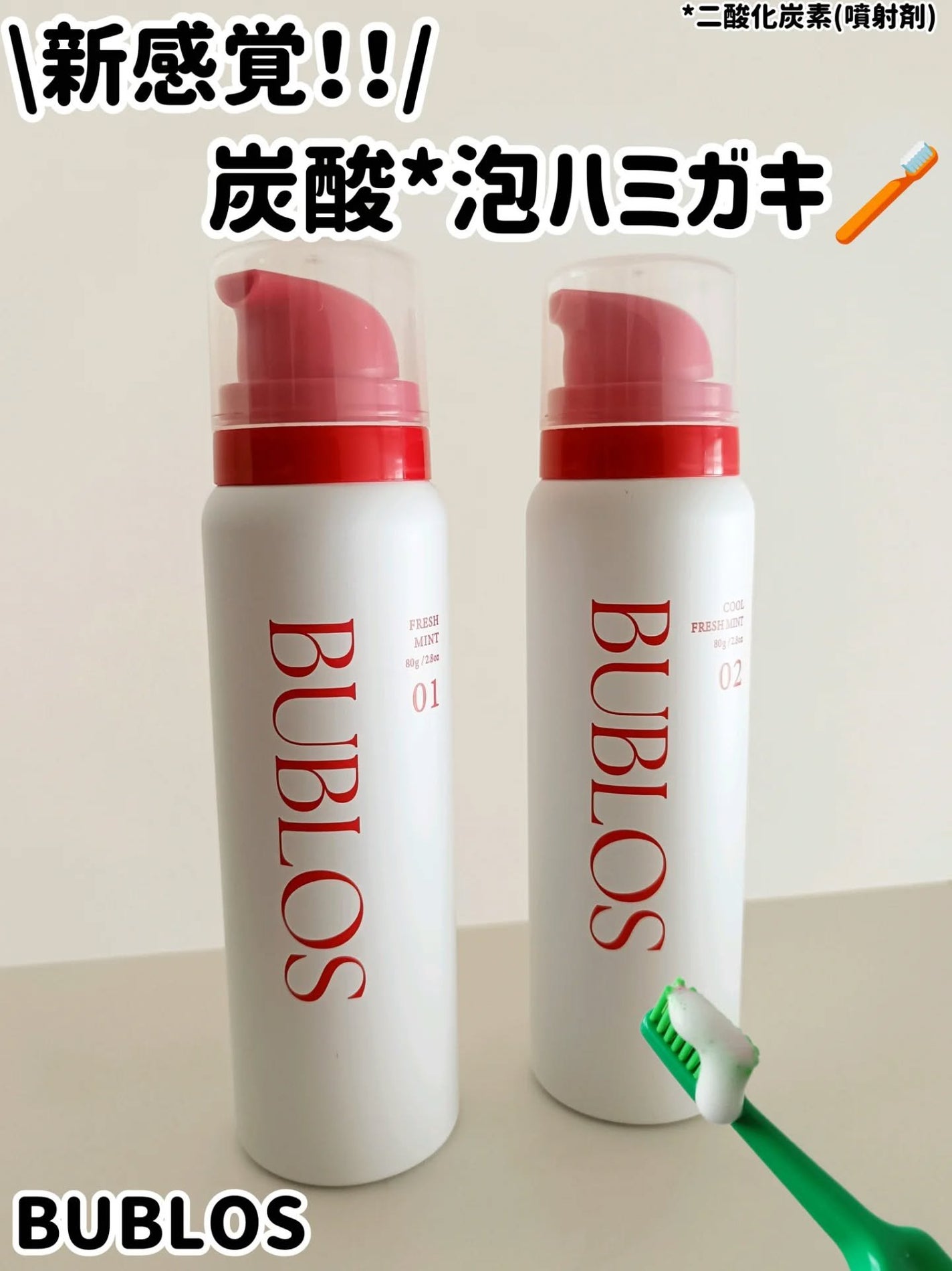 バブロス 炭酸泡ハミガキ/BUBLOS/歯磨き粉を使ったクチコミ(1枚目)