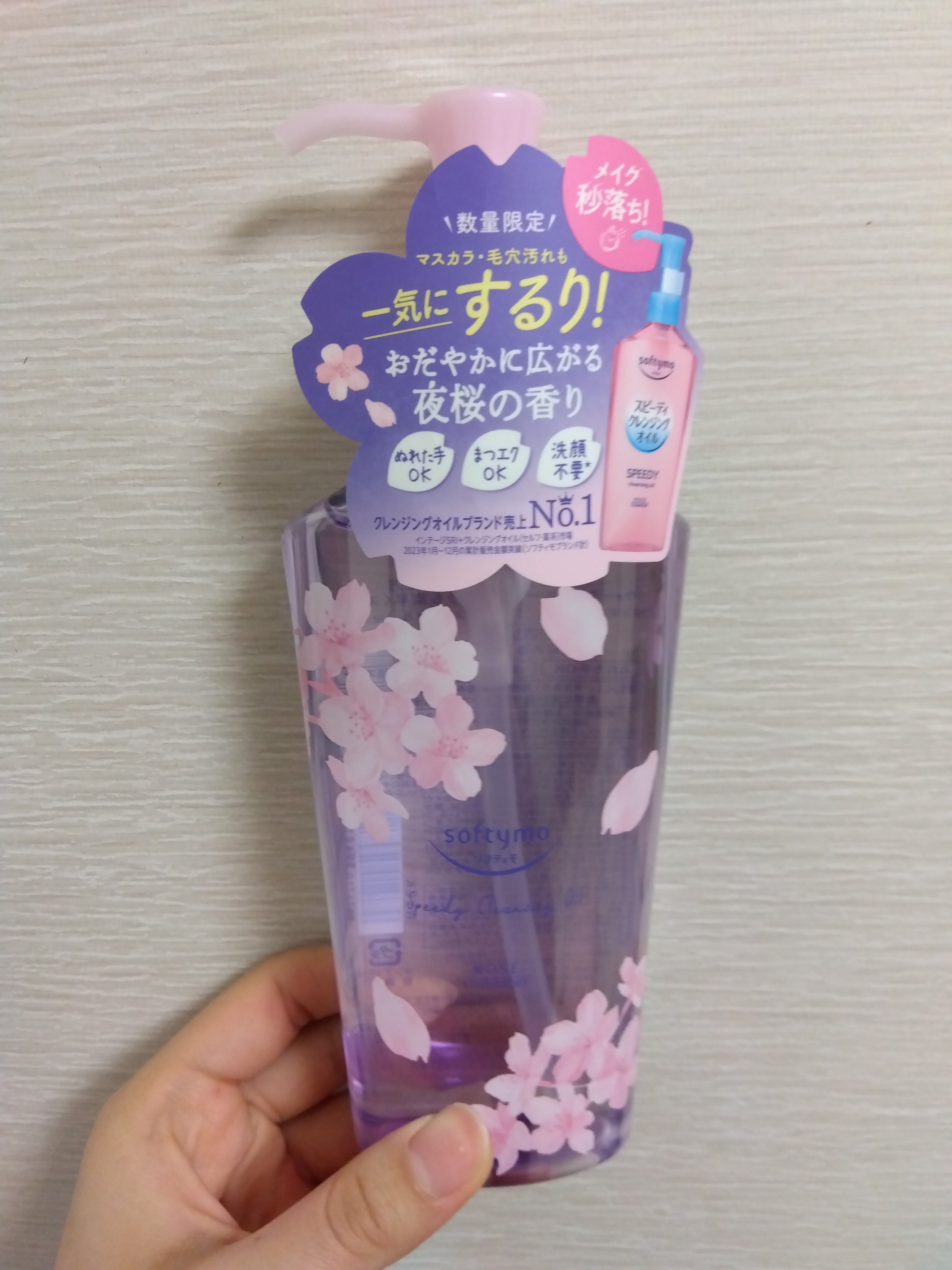 ソフティモ スピーディ クレンジングオイル ミニオンスペシャルパッケージ（240ｍL）/ソフティモ/オイルクレンジングを使ったクチコミ（1枚目）