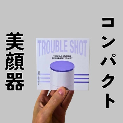 トラブルカーミングクイックブースターショット/CNP Laboratory/美顔器・マッサージを使ったクチコミ(1枚目)