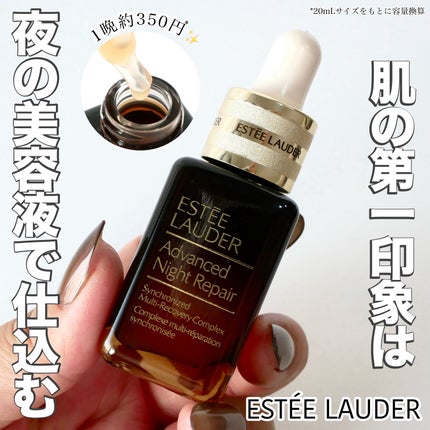 アドバンス ナイト リペア SMR コンプレックス/ESTEE LAUDER/美容液を使ったクチコミ(1枚目)