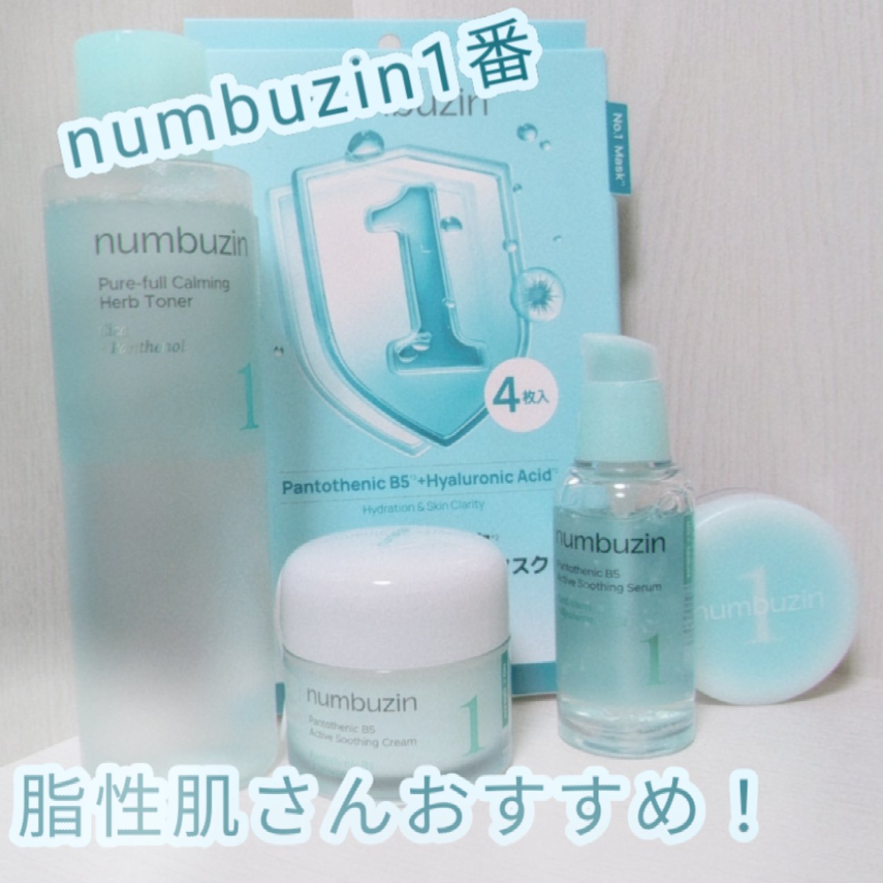 1番 青草たっぷり93％整肌トナー/numbuzin/化粧水を使ったクチコミ（1枚目）