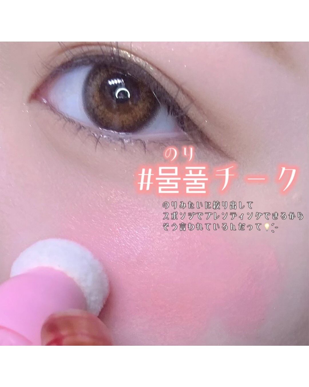 ザ・ゼリーミルキーチークブラッシャー/tam BEAUTY/ジェル・クリームチークを使ったクチコミ(3枚目)